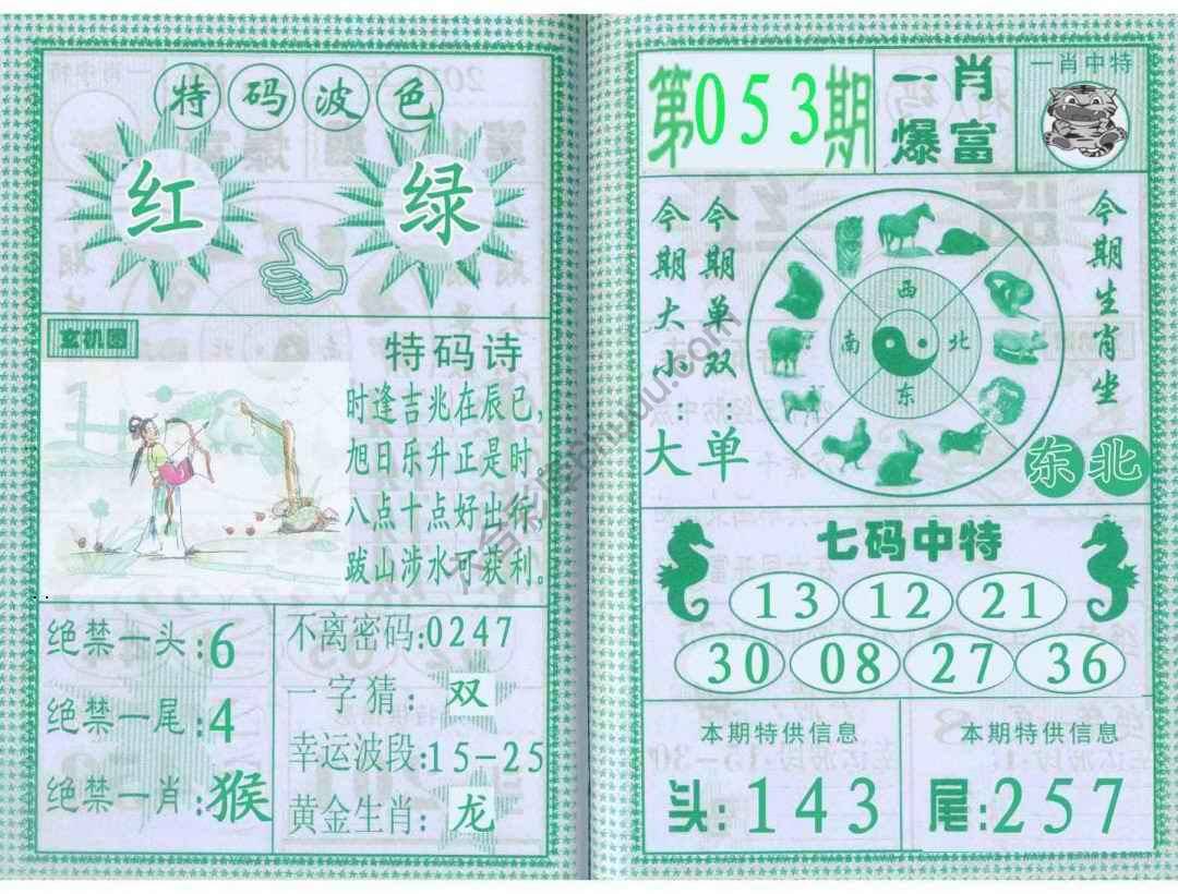 一肖爆富