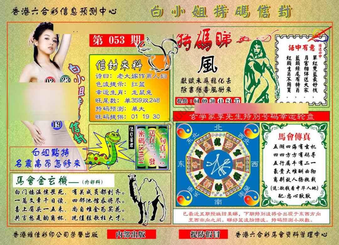 白小姐特码信封