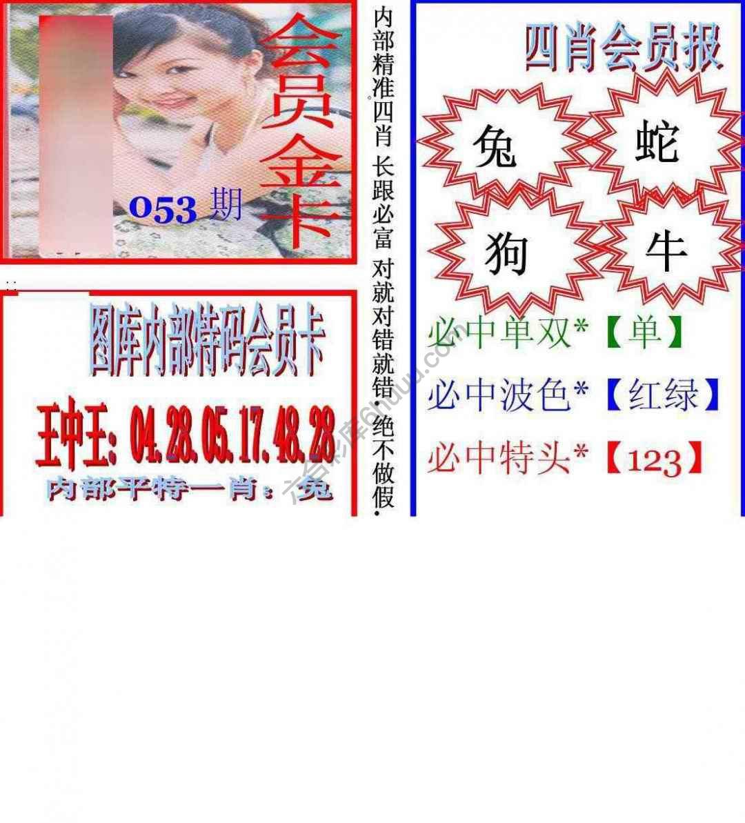 马经四肖会员报