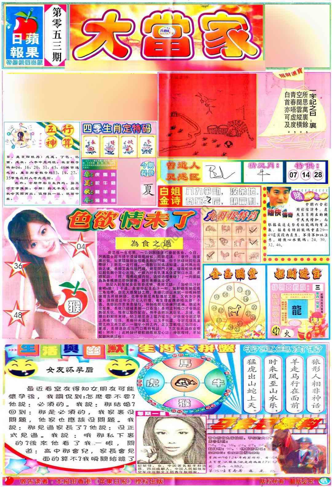 大当家