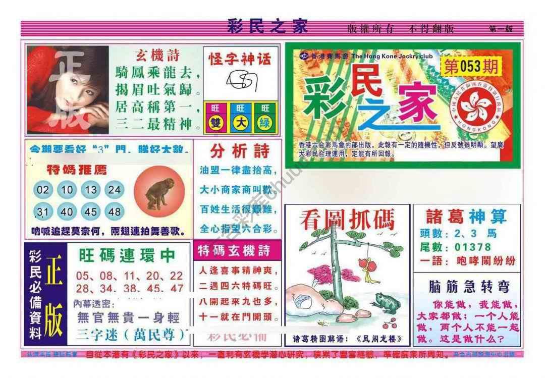 彩民之家