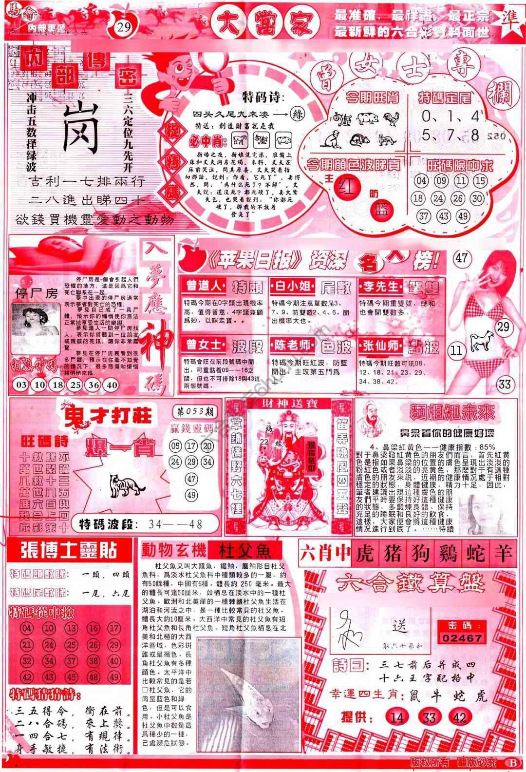 大当家