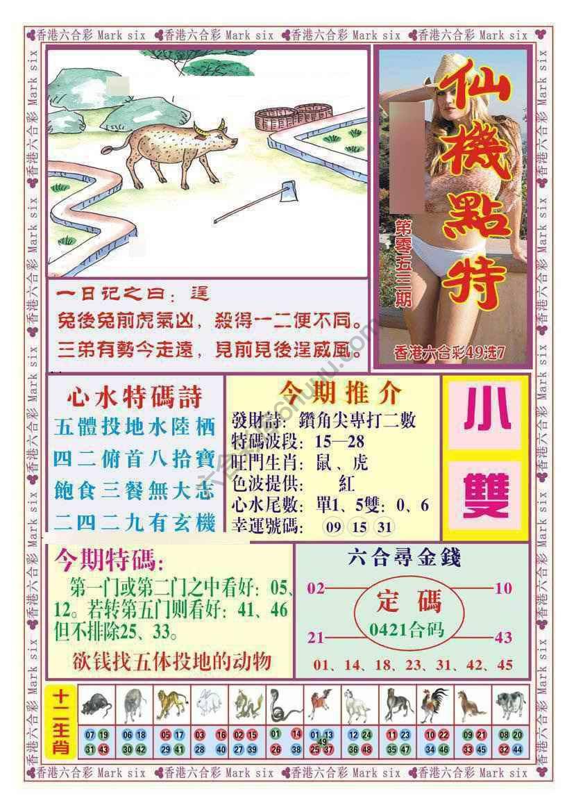 仙机点特