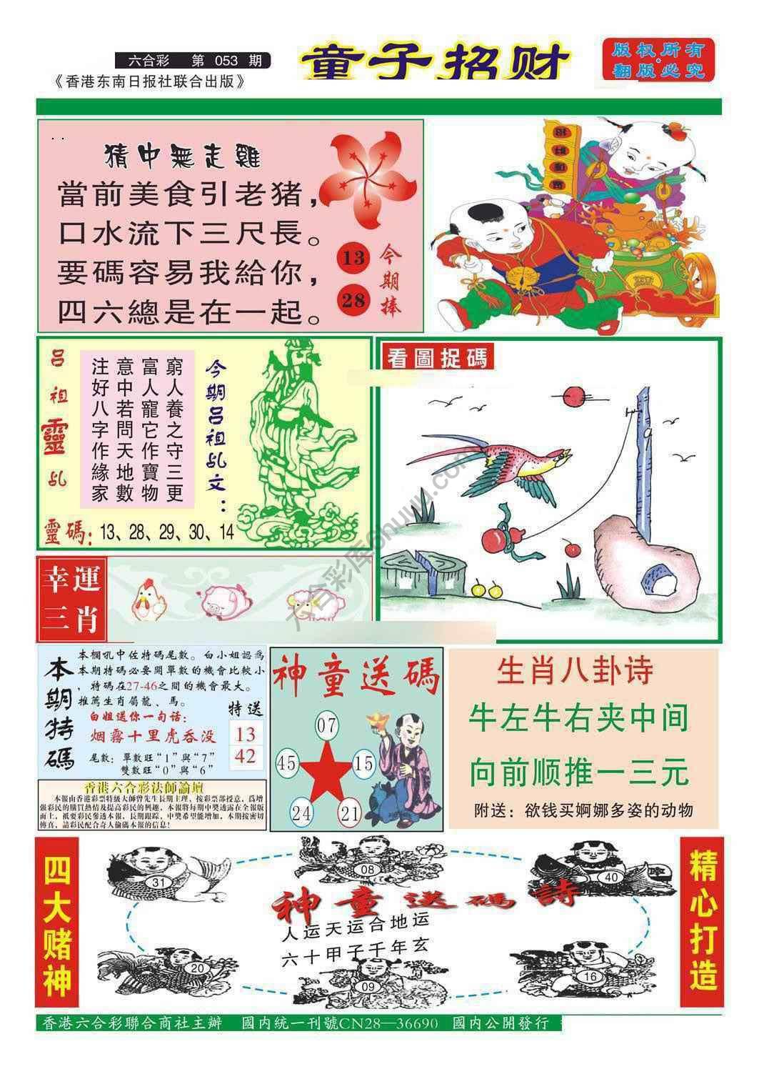 童子招财