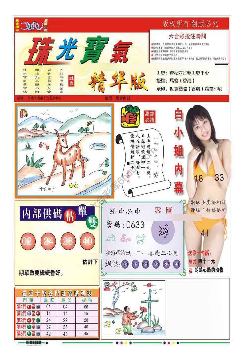 珠光宝气精华版