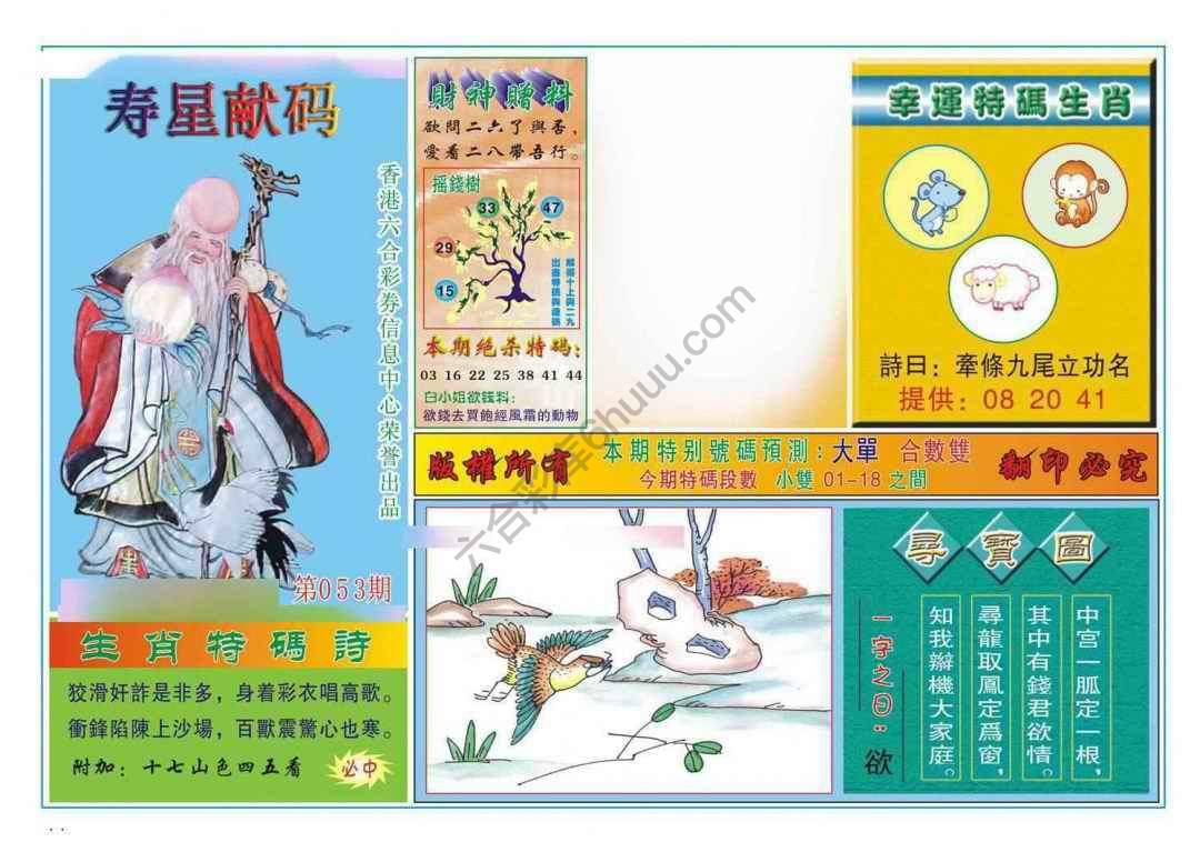 寿星献码