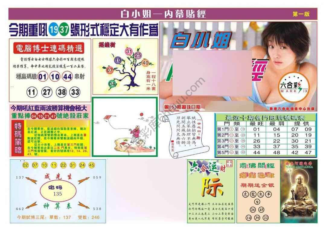香港内幕赌经