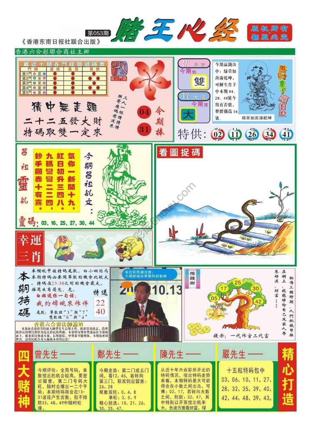 赌王心经