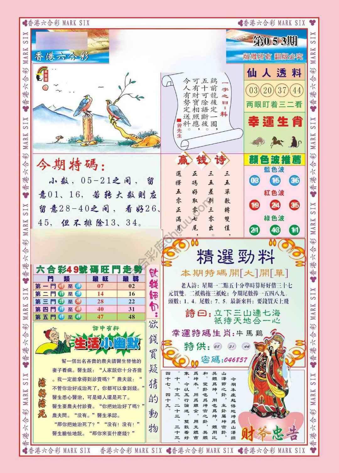 大富大贵