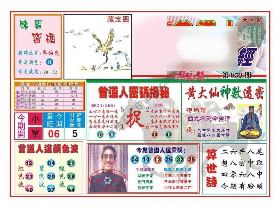 赢钱一经