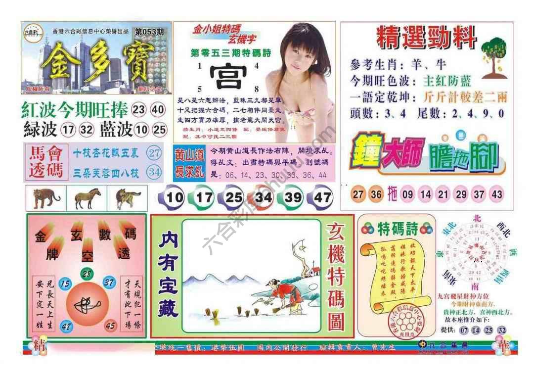 金多宝
