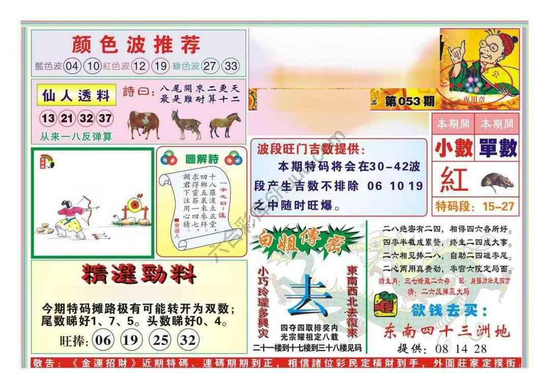 金运招财