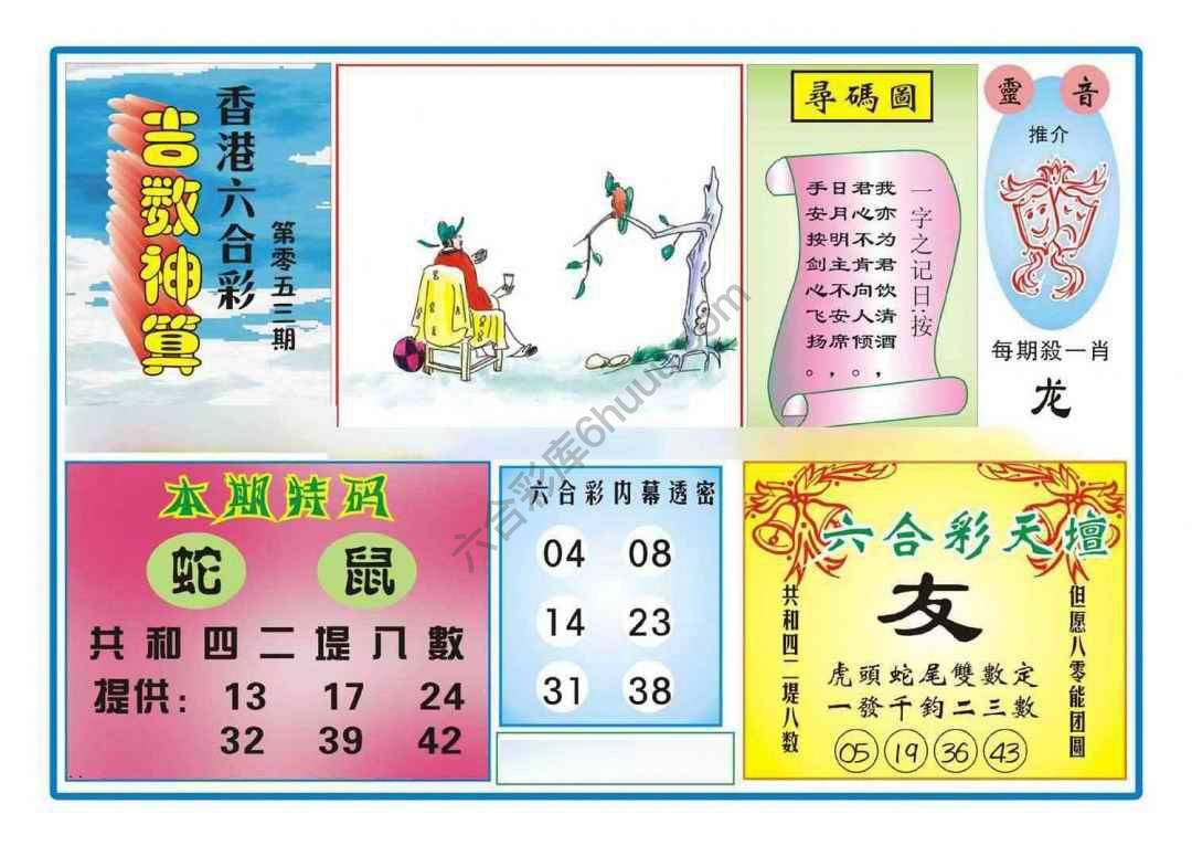 吉数神算