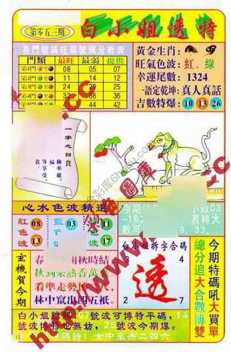 白小姐透特
