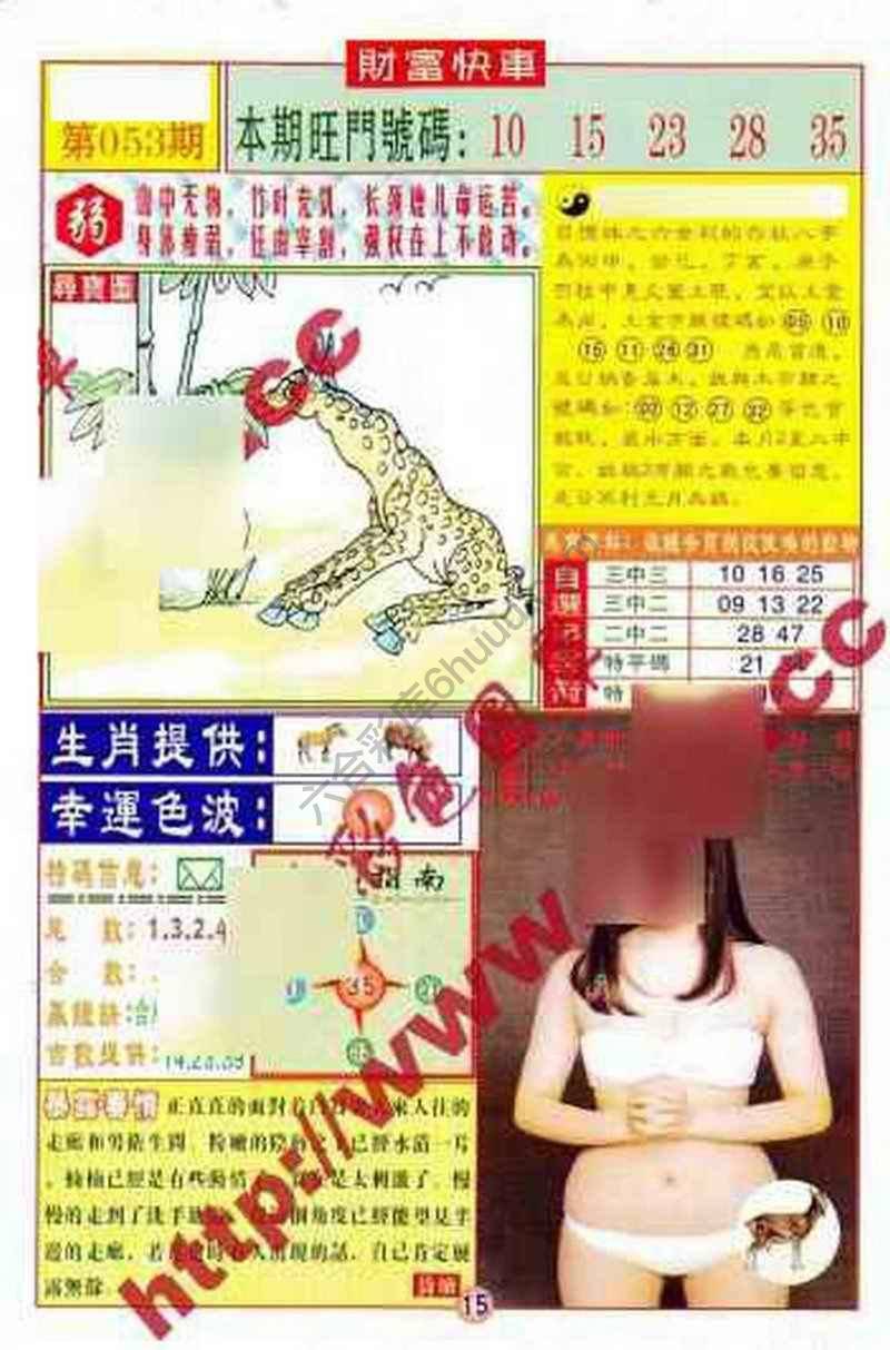 财富快车