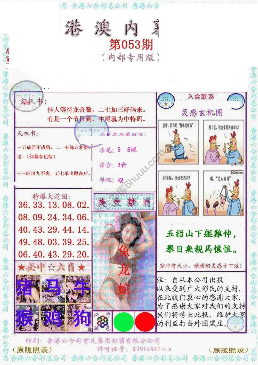 港澳内幕