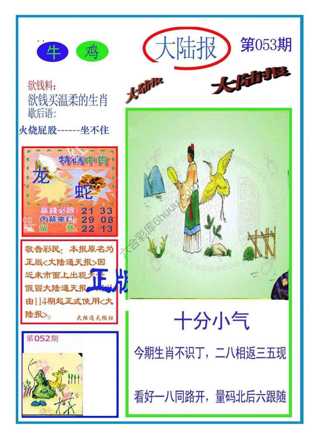 大陆报
