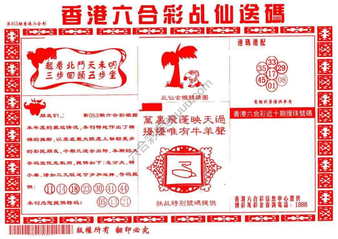 乩仙送码