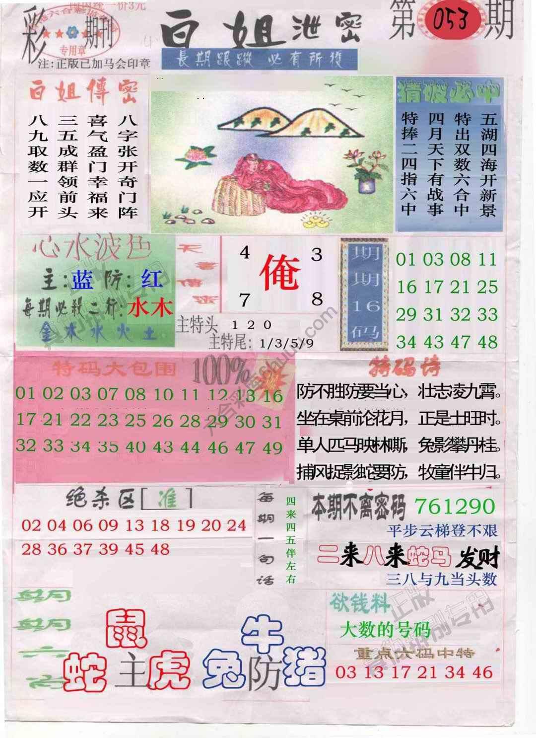 白姐泄密