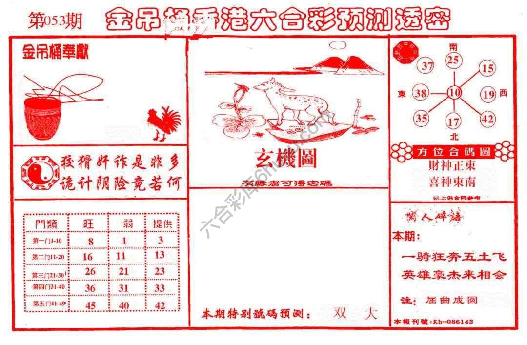 金吊桶