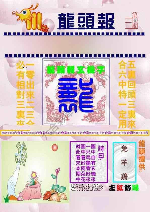 龙头报