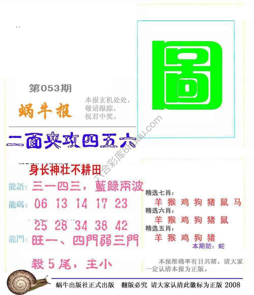 蜗牛彩报
