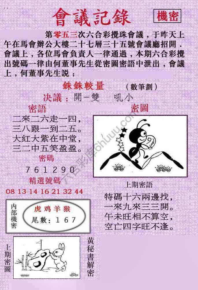 会议记录