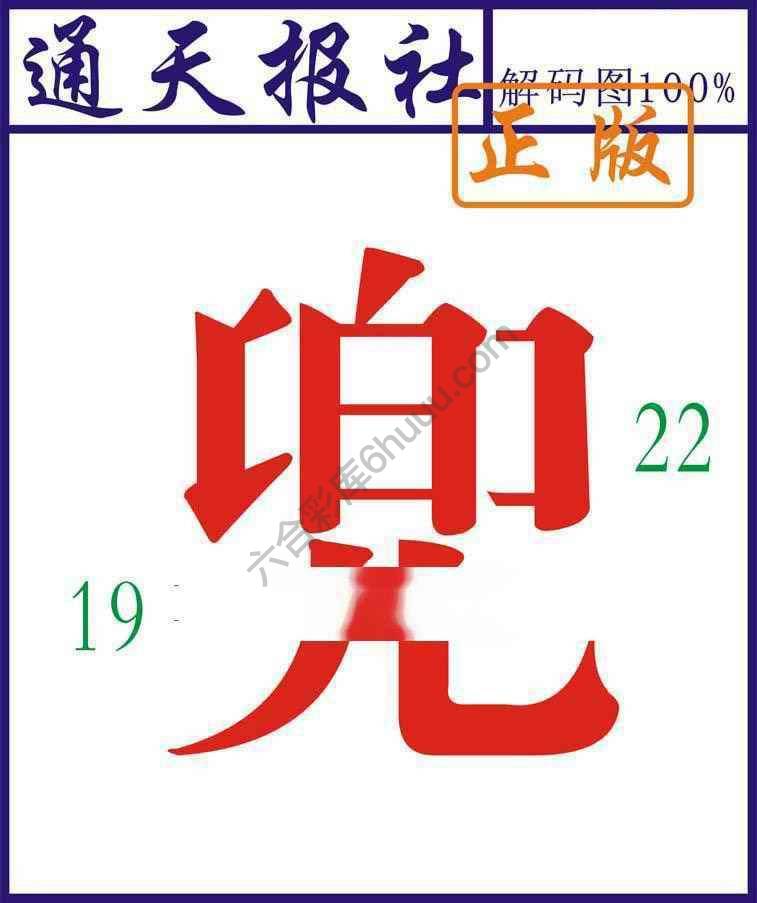 通天报社