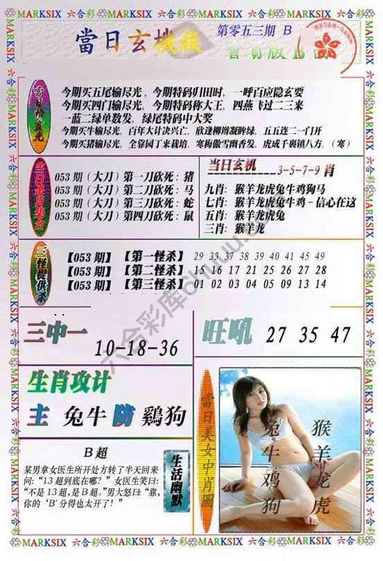 当日玄机报