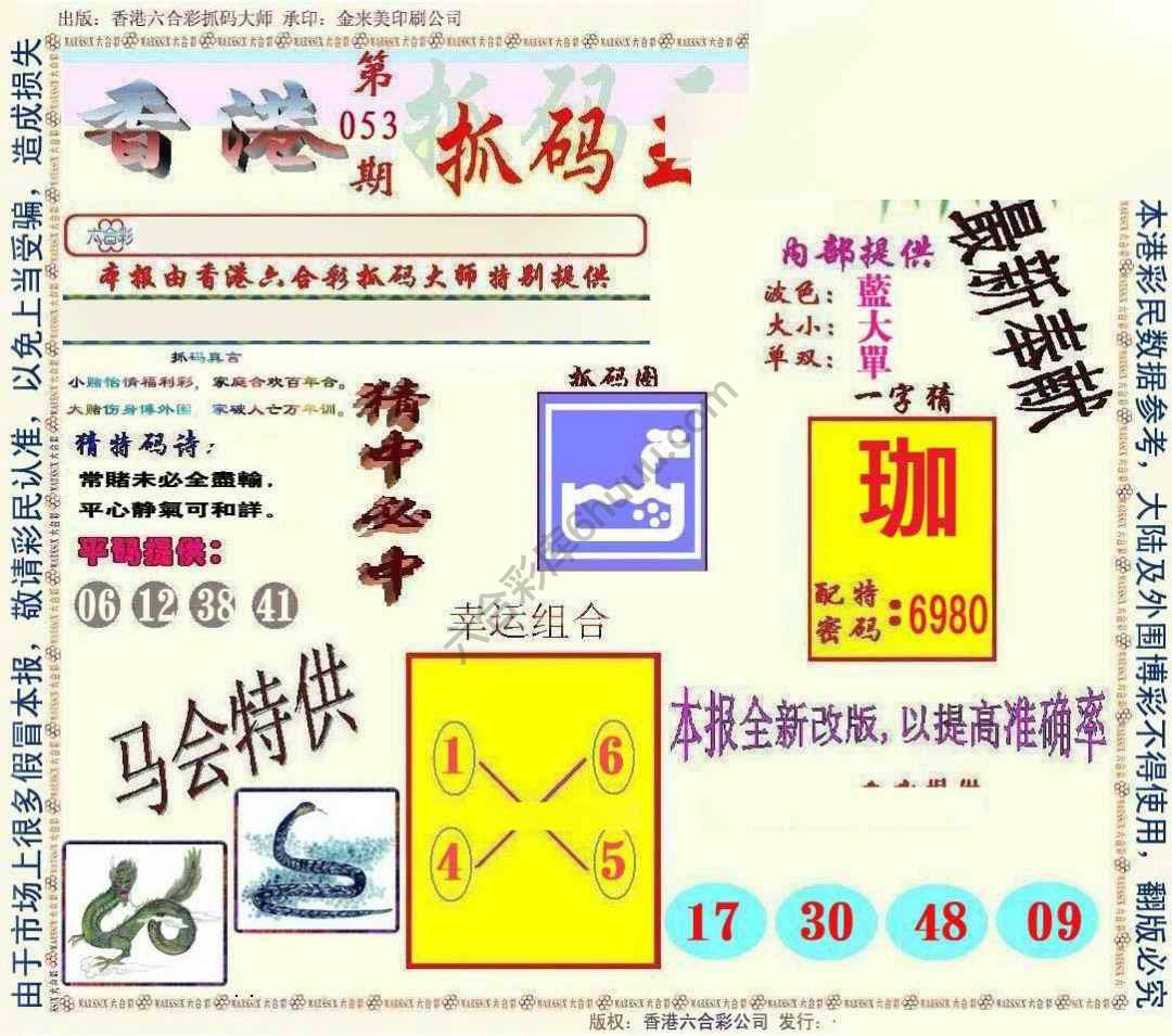 新抓码王