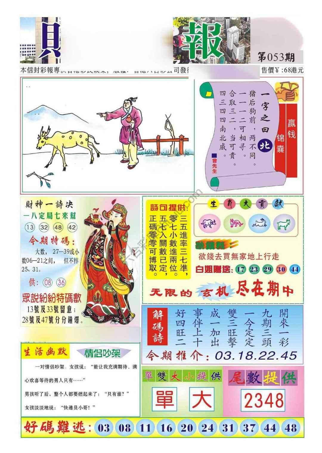 香港财神报