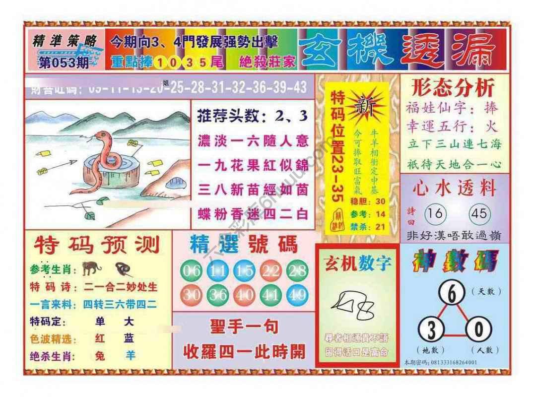 玄机透漏