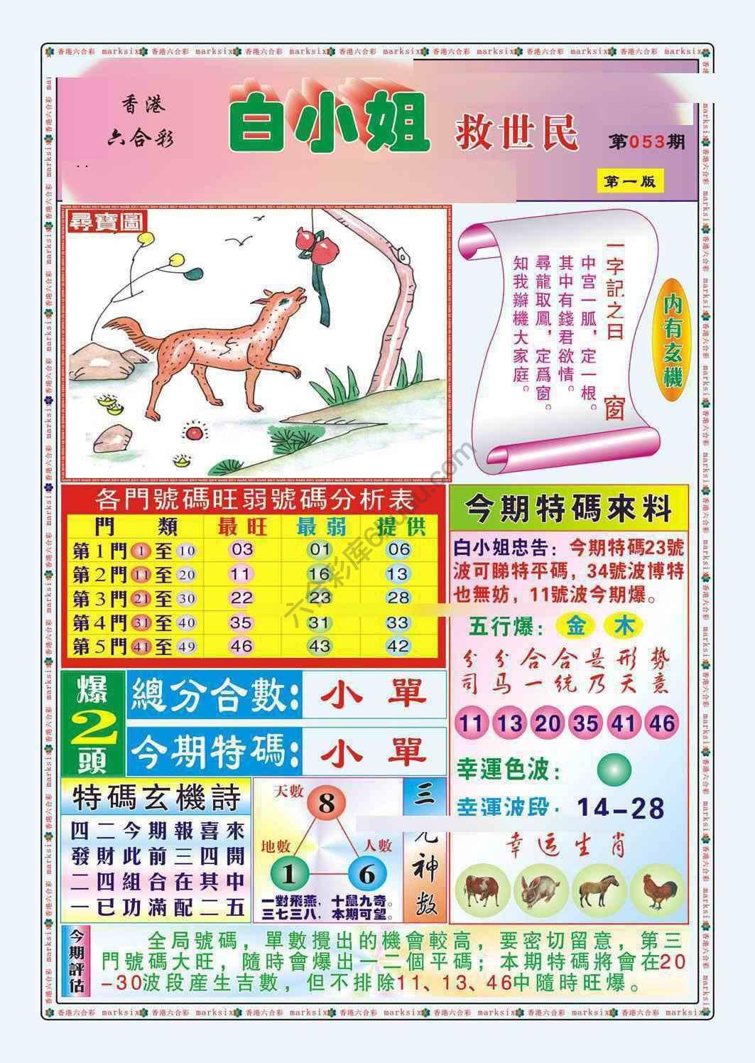 白小姐救世民
