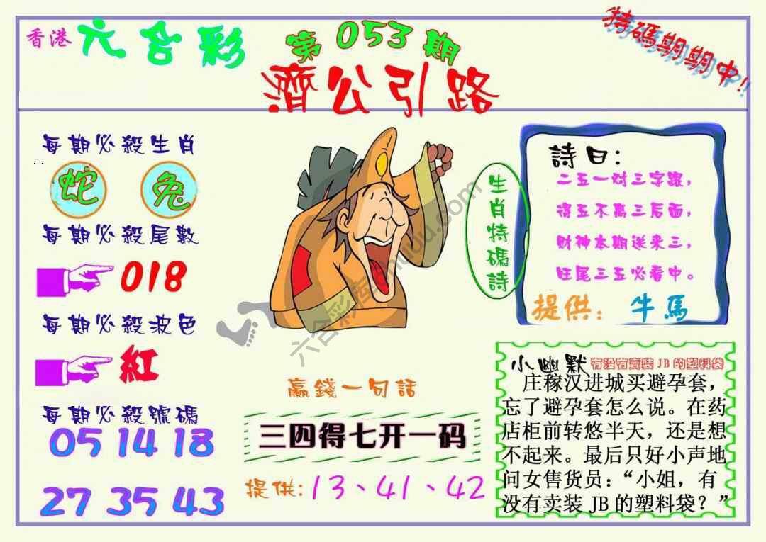 济公引路