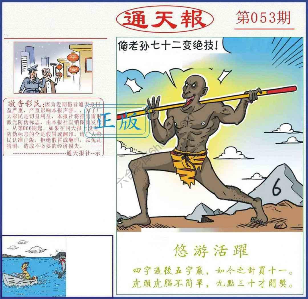 正版通天报