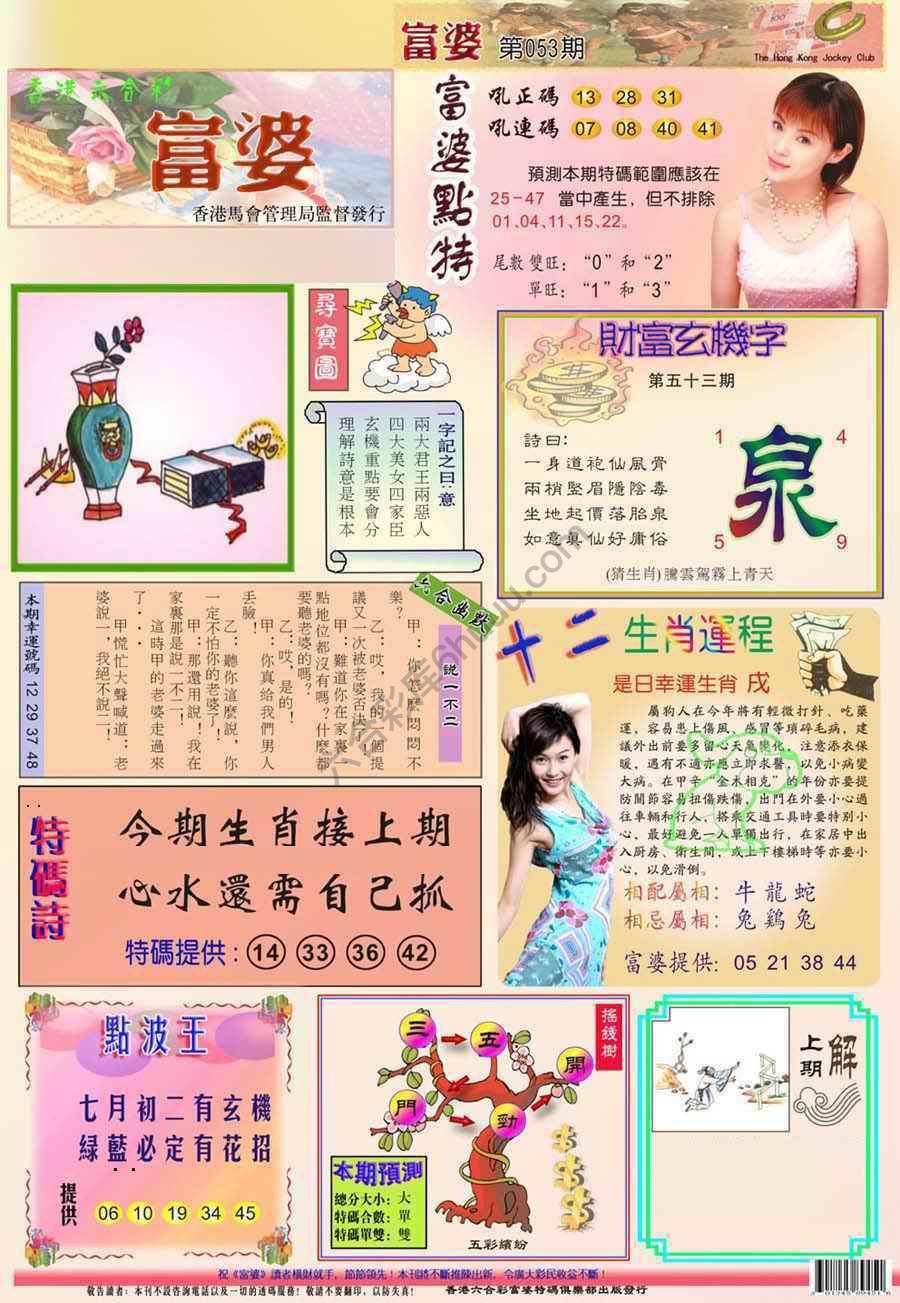 富婆翡翠秘籍图