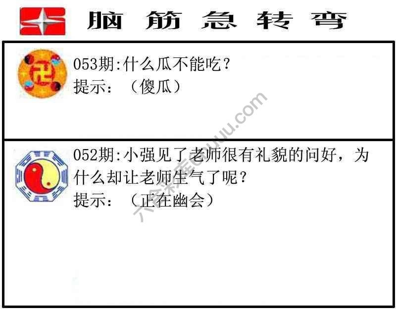 脑筋急转弯
