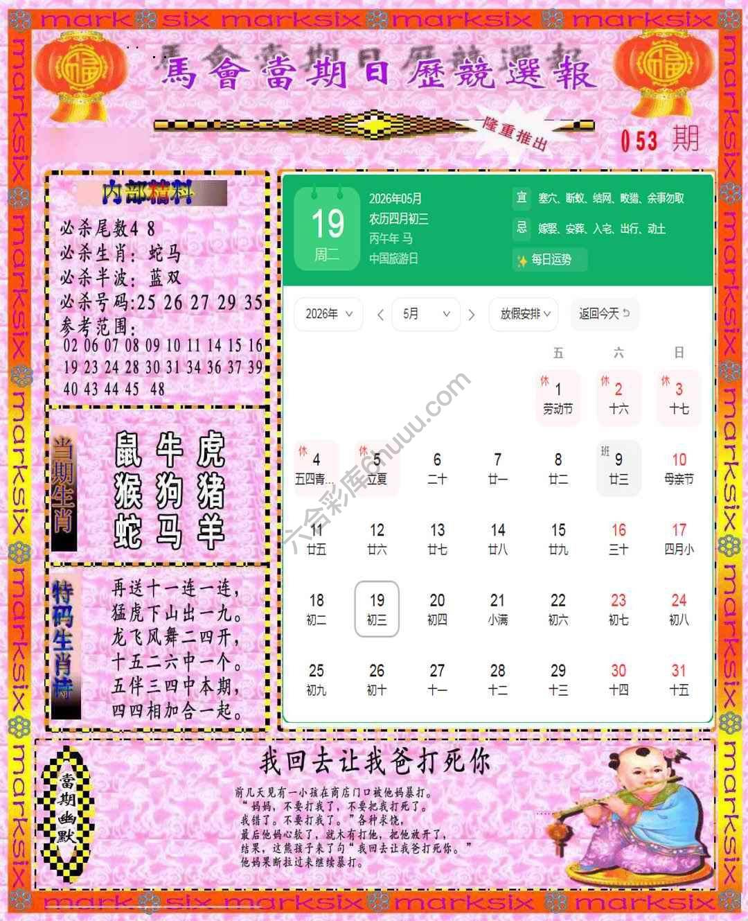日历精选报