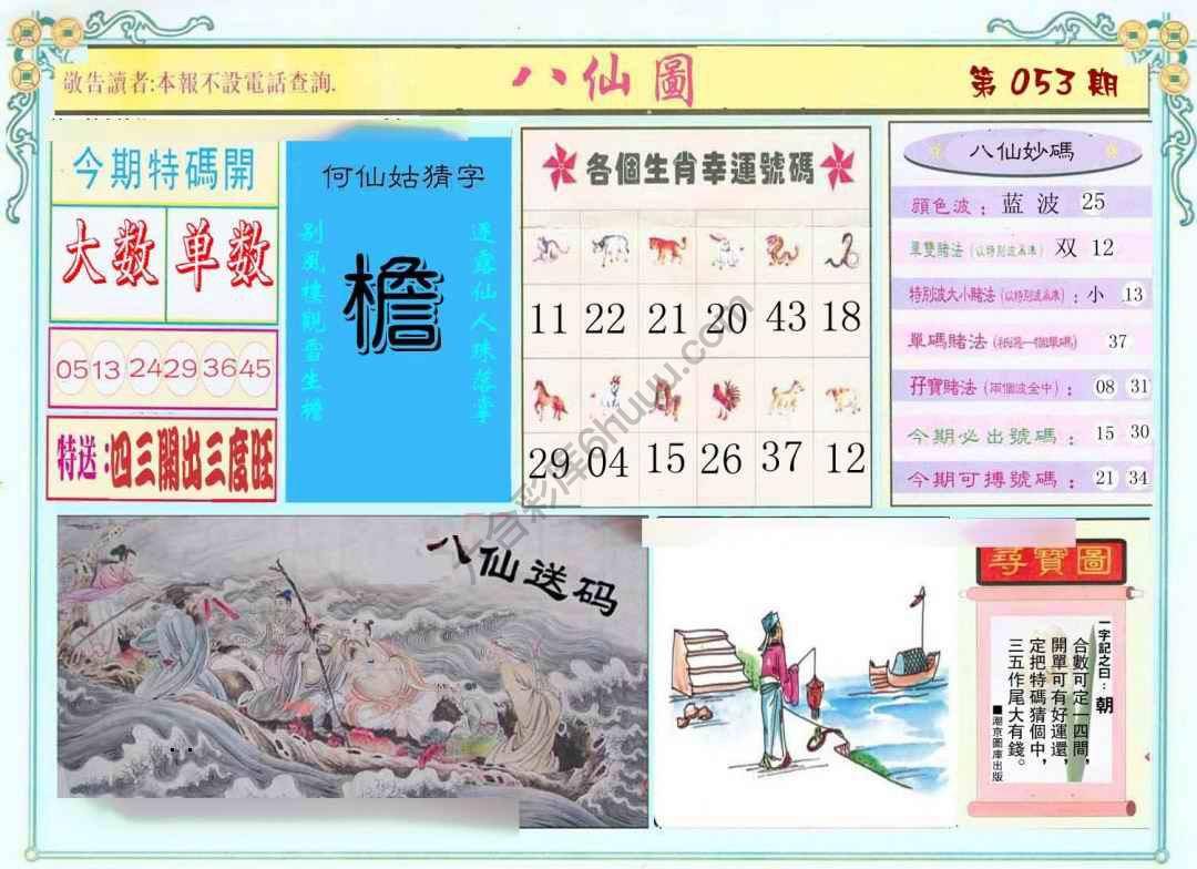 八仙图