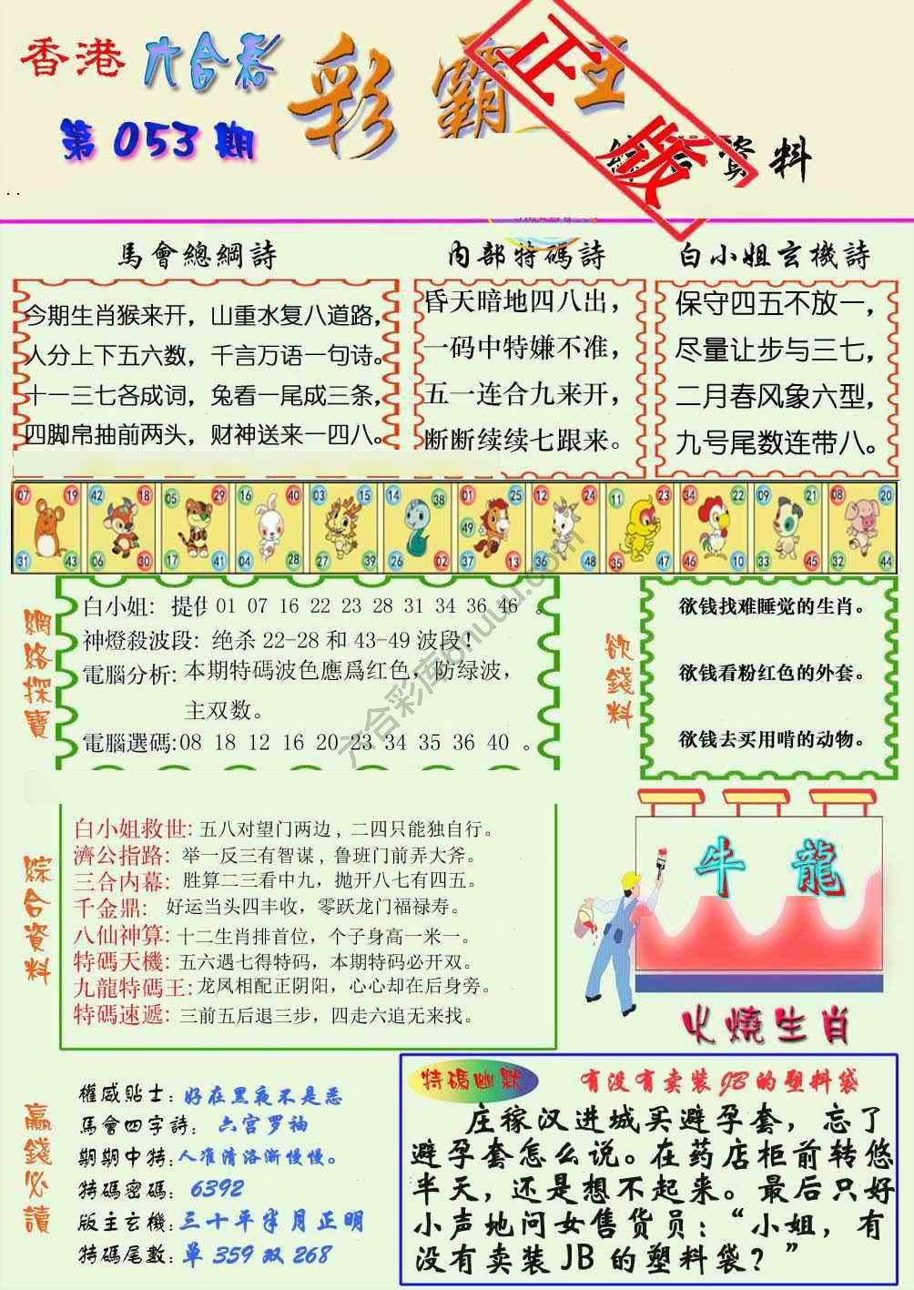 彩霸王
