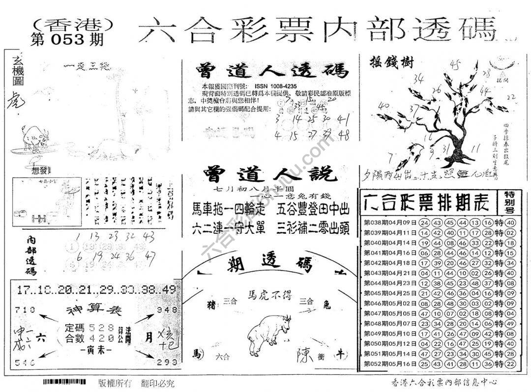六合内部透码