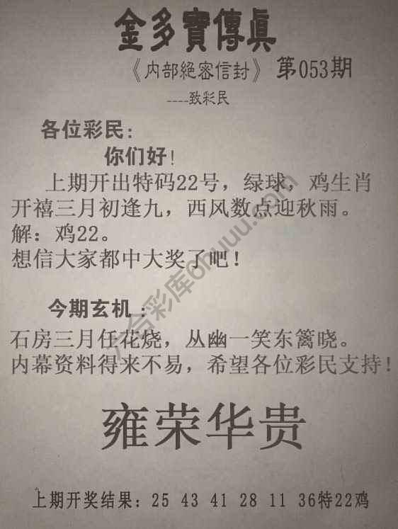 金多宝传真