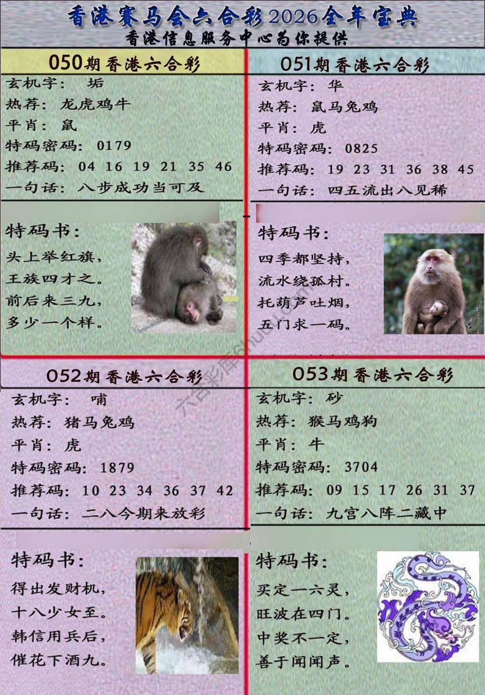 宝典报