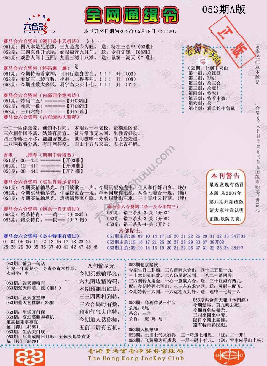 全网通缉令