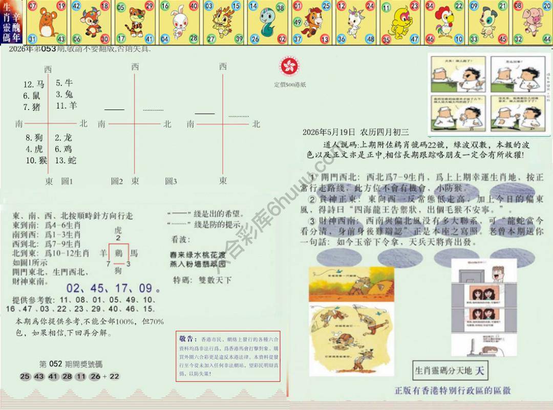 澳门足球报