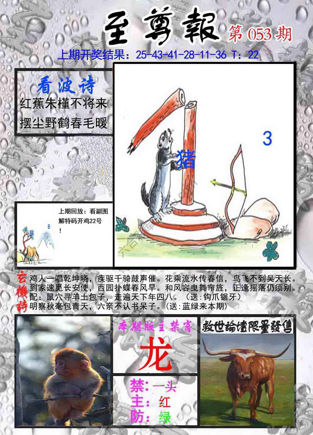 至尊报