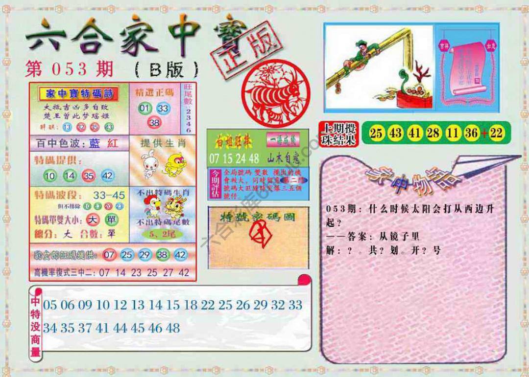 六合家中宝