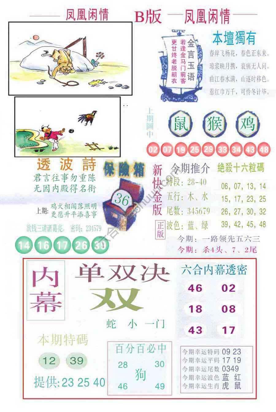 凤凰闲情