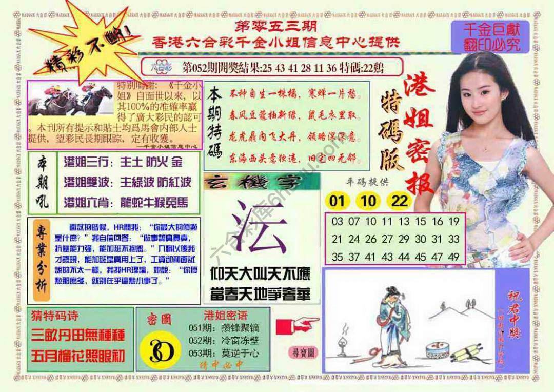 港姐密报