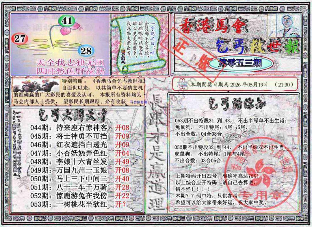 乞丐救世报